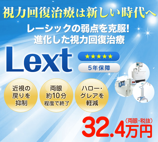 Lext