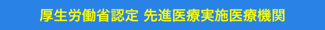 著名人も多数来院！